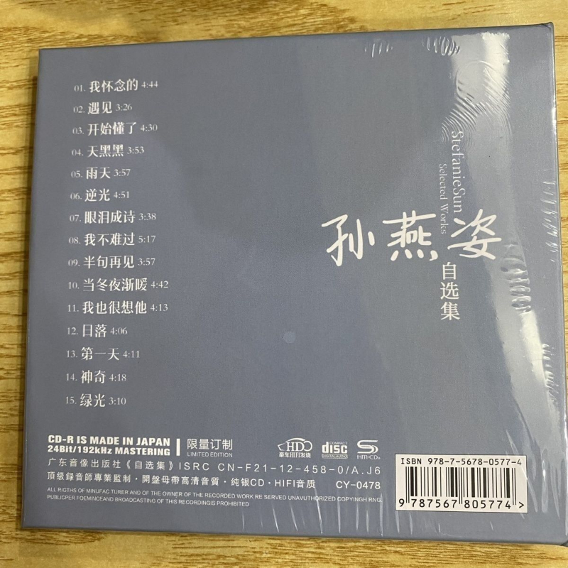 ステファニー・サン シルバーディスクCD 高音質 中国ポップ - Audio Music Free のレビューと価格