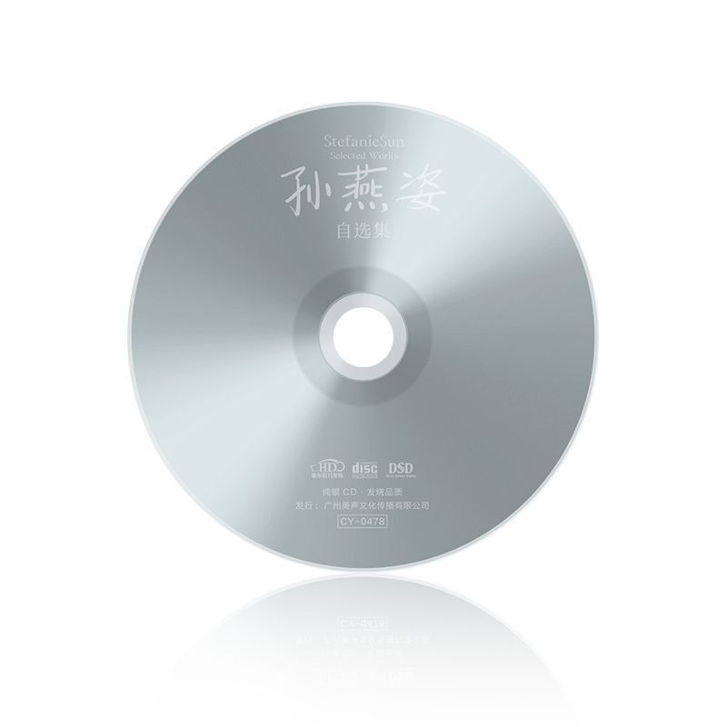 ステファニー・サン シルバーディスクCD 高音質 中国ポップ - Audio Music Free のレビューと価格